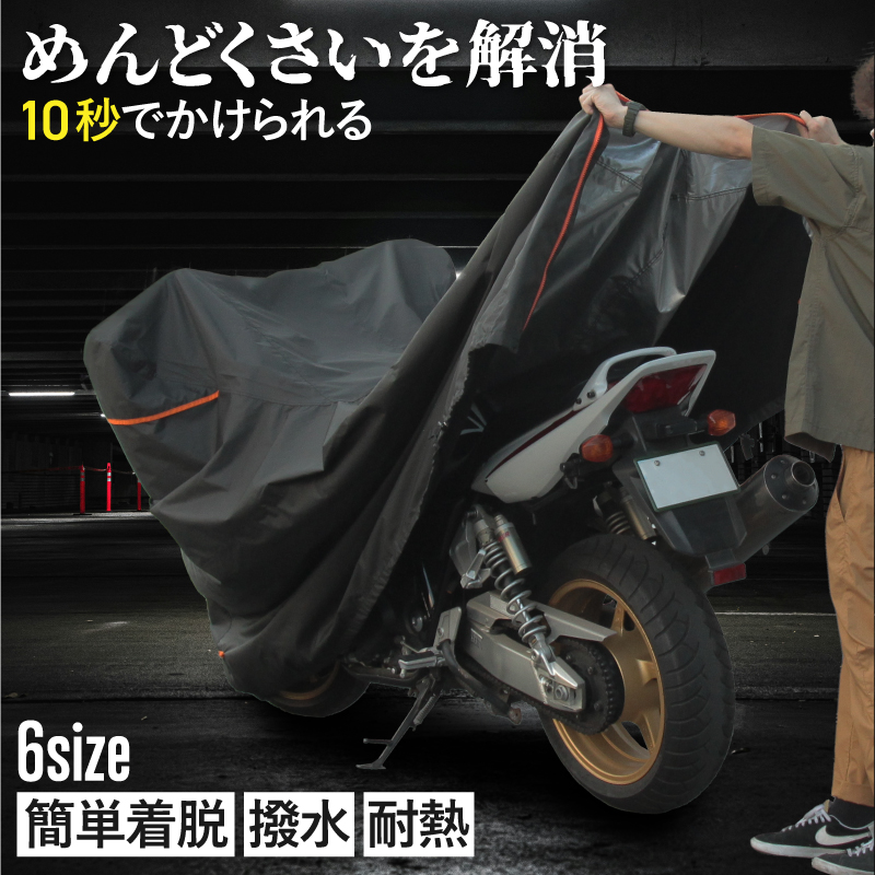 公式ECショップ限定】バイクカバーDAT MS-BC – 大久保製作所