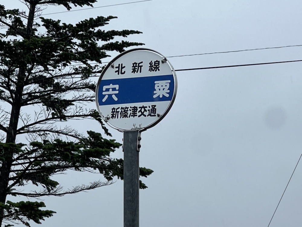 北海道の宍粟